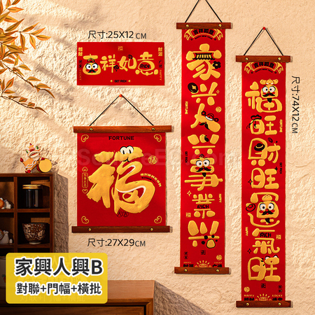 客製化春節絨布木掛暉春禮品