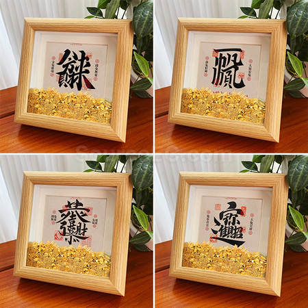 客製化創意算盤金元寶相框禮品