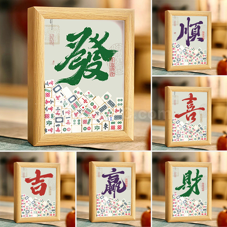 客製化創意麻將相框禮品