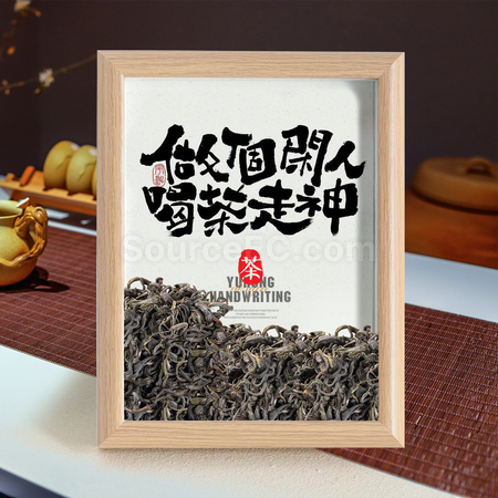 客製化創意茶葉相框禮品