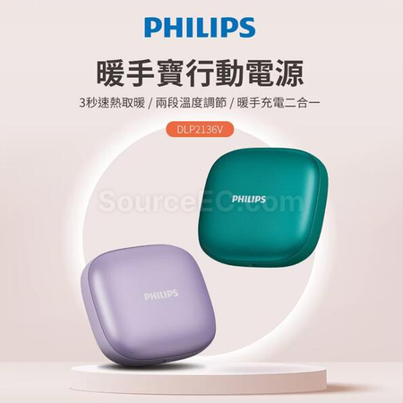 客製化PHILIPS 暖手寶行動電源禮品