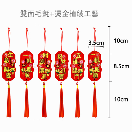 客製化盆栽樹掛件植絨揮春禮品