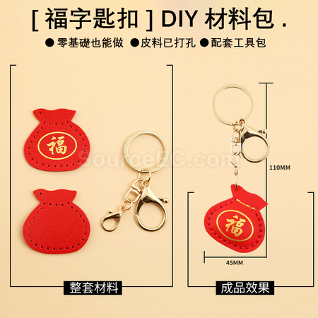 客製化手工DIY PU福袋匙扣禮品
