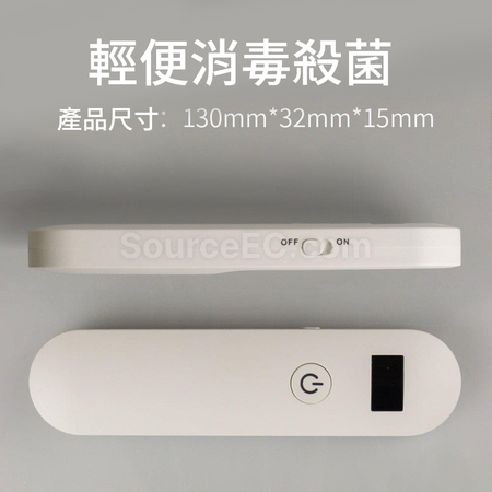 客製化可擕式手持UVC紫光消毒燈禮品