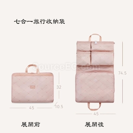 客製化七合一旅行收納袋禮品