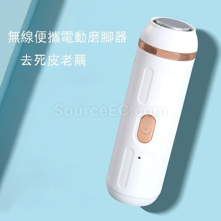 客製化無線便攜電動磨腳器禮品