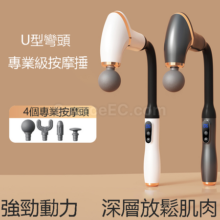 多功能彎頭筋膜槍