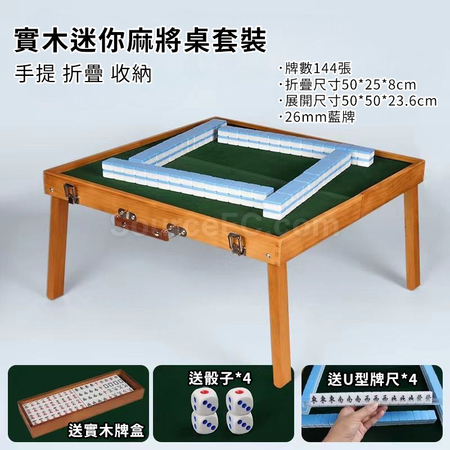 客製化可攜式戶外麻將組禮品