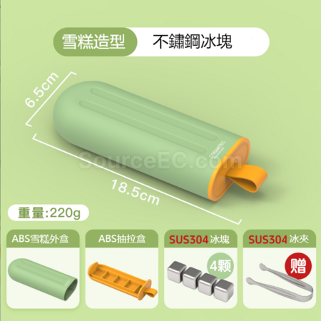 客製化雪糕冰塊盒（內含不銹鋼冰塊）禮品