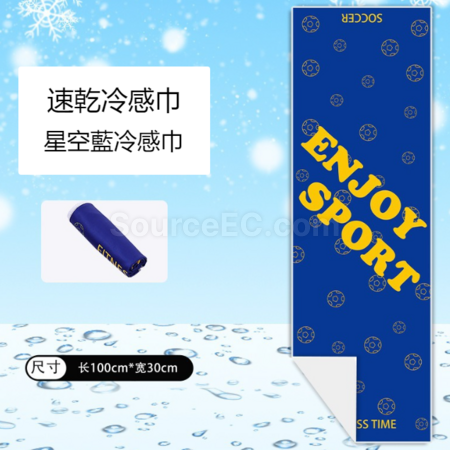 客製化印花冷感速乾運動毛巾禮品