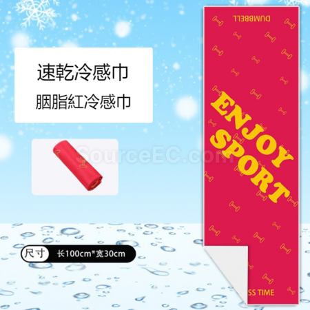 客製化印花冷感速乾運動毛巾禮品