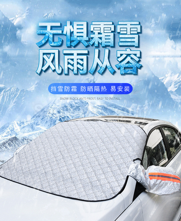 客製化汽車遮陽防雪擋禮品