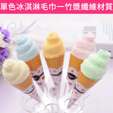 客製化冰淇淋小毛巾禮品
