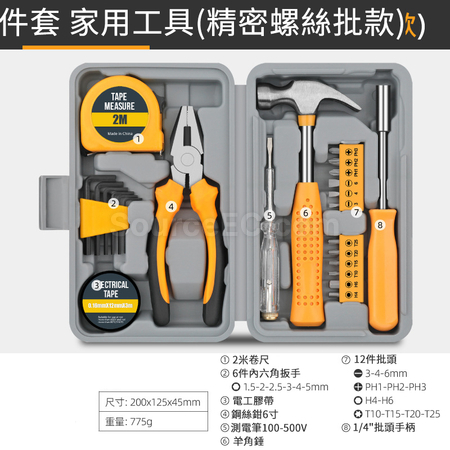 客製化多功能家用家庭維修工具箱禮品