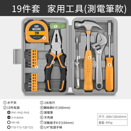 客製化多功能家用家庭維修工具箱禮品