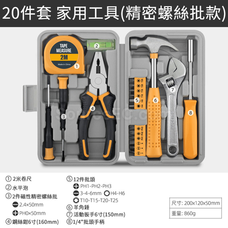 客製化多功能家用家庭維修工具箱禮品