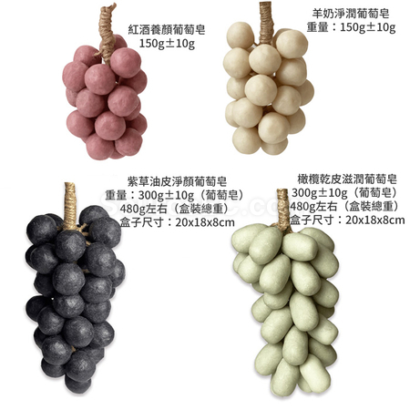 客製化水晶葡萄香皂禮品