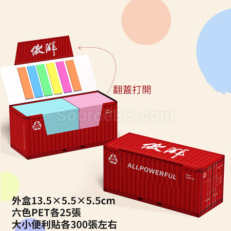 客製化集裝箱便利貼禮品