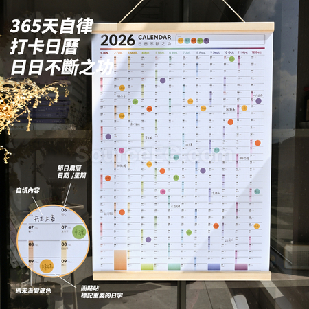 客製化自律打卡年曆禮品