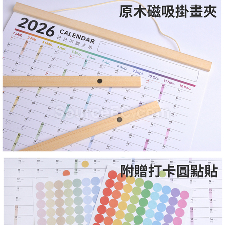 客製化自律打卡年曆禮品