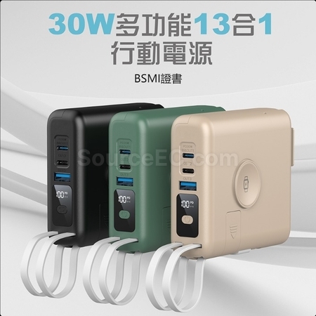 客製化30W多功能3合1行動電源（BSMI證書）禮品