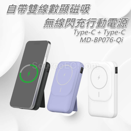 自帶雙線數顯磁吸無線閃充行動電源(雙Type-C，BSMI證書)
