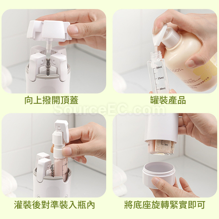 客製化四合一防漏分裝瓶禮品