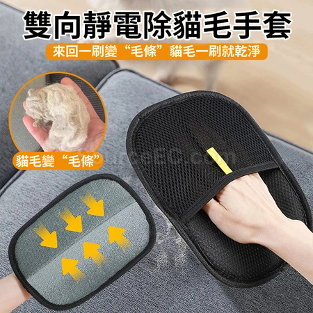 客製化靜電除毛手套 禮品