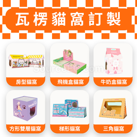 客製化創意貓屋紙盒貓窩禮品