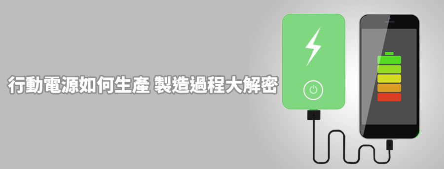power_Bank_01-1