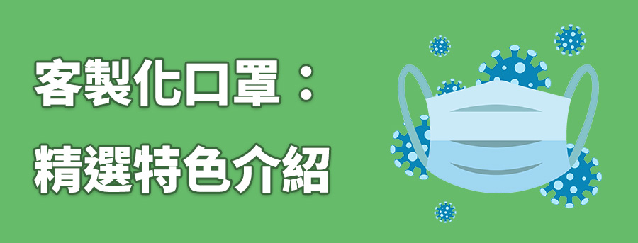 Banner_for_Face_Mask