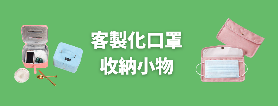 mask_storage_banner