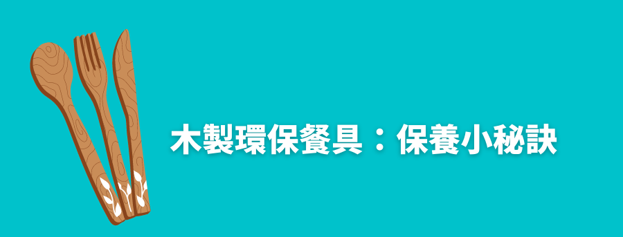 woodentableware_banner