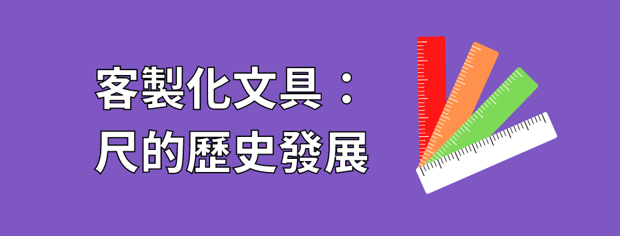 banner_history_of_ruler
