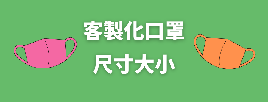 mask_size_banner