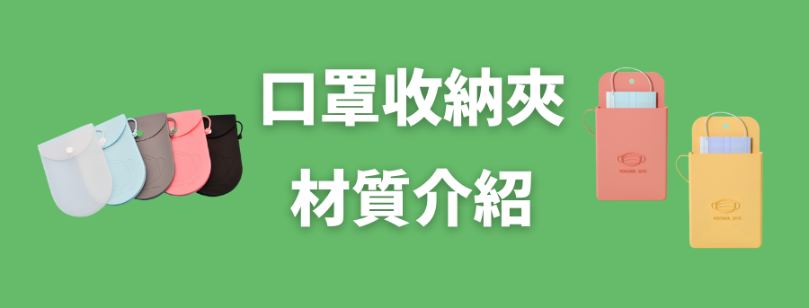 mask_storage_material_banner