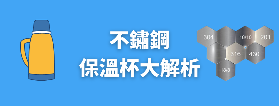 Thermos_stainless_steel_banner