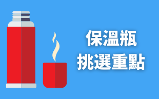 customized_thermos_purchase_cover