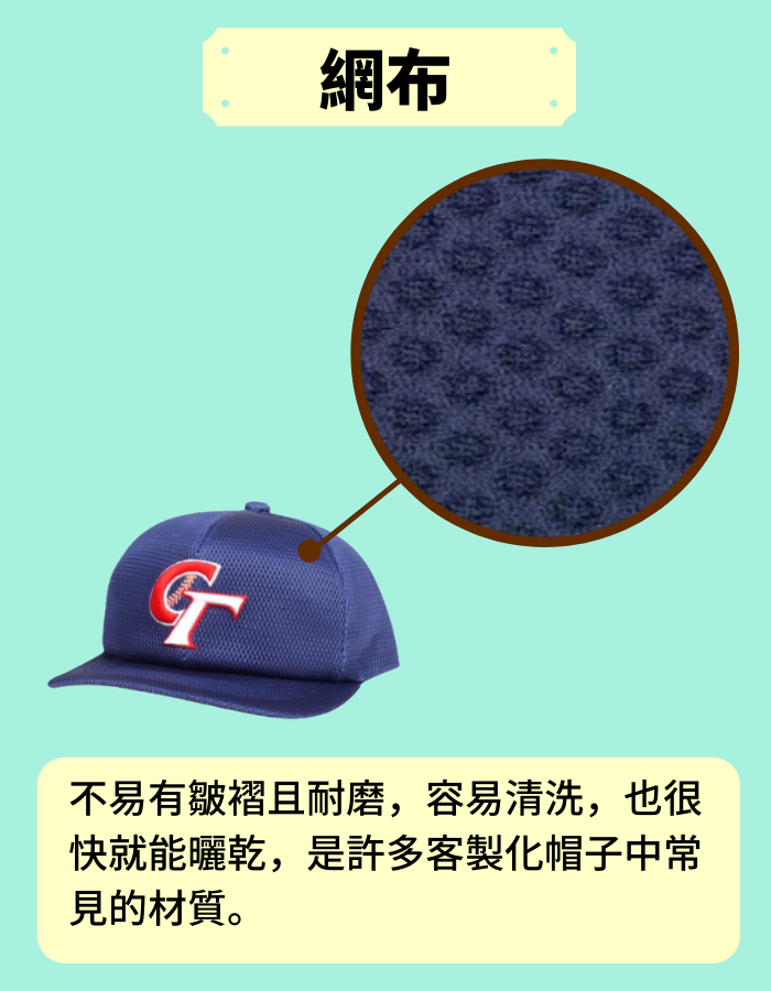 hat_material_05