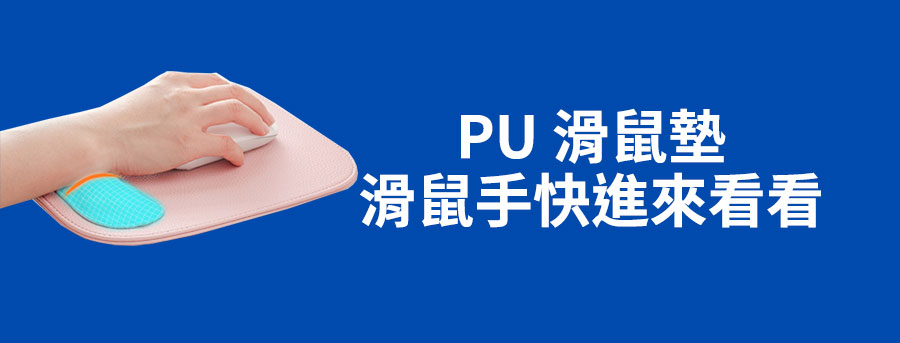 PU-MOUSE-PAD