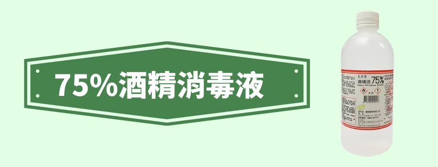 客製化酒精消毒液