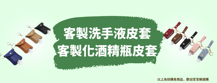 客製化酒精瓶