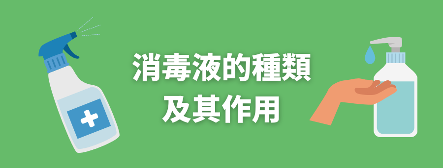 客製化消毒液
