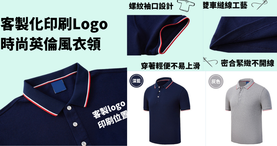 客製化Polo衫