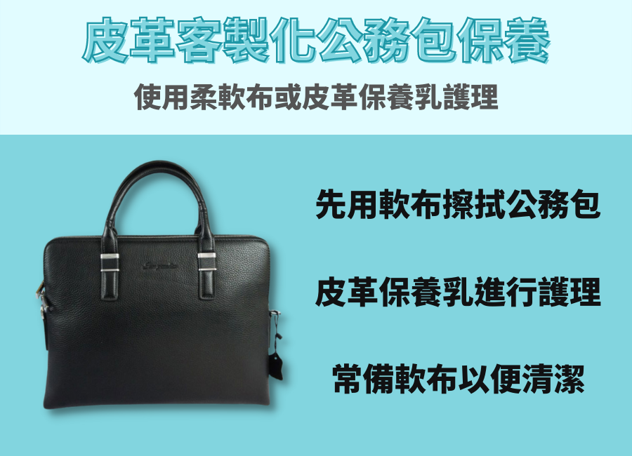 公務包客製化