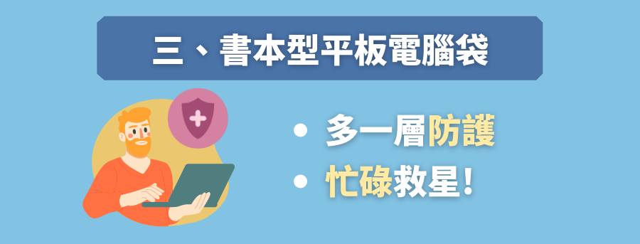 書本型電腦袋
