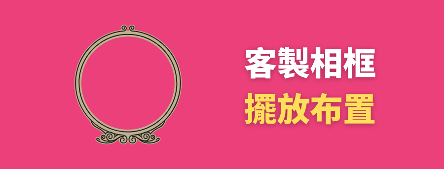 客製禮品相架