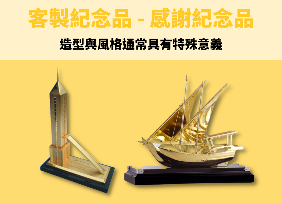 客製化企業紀念品
