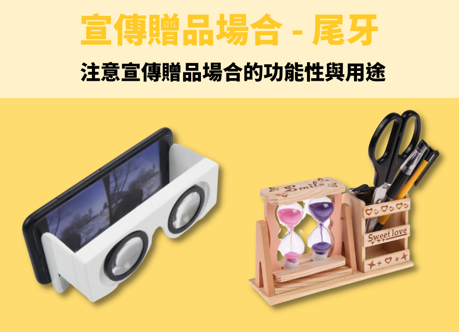 客製化宣傳贈品