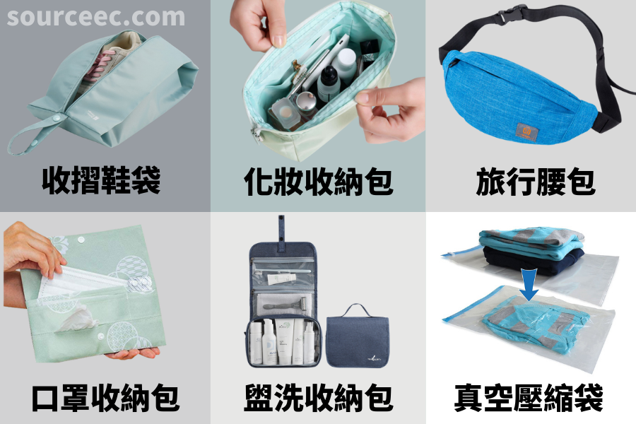 客製化旅行用品